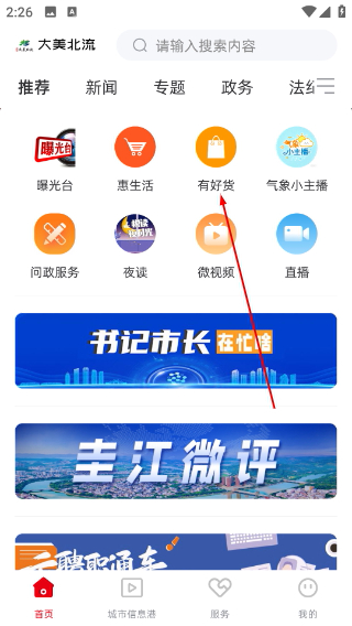 大美北流客户端