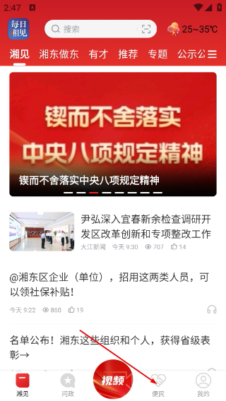 每日湘见