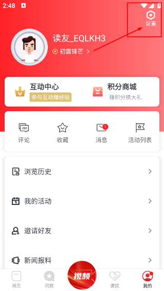每日湘见客户端