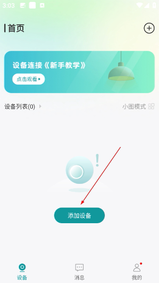 小亿同学监控摄像头
