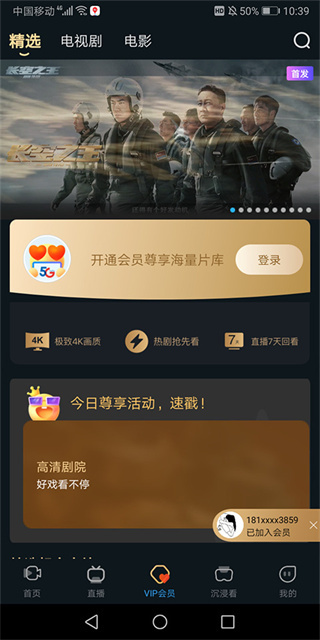 天翼超高清客户端