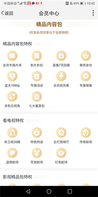 天翼超高清客户端