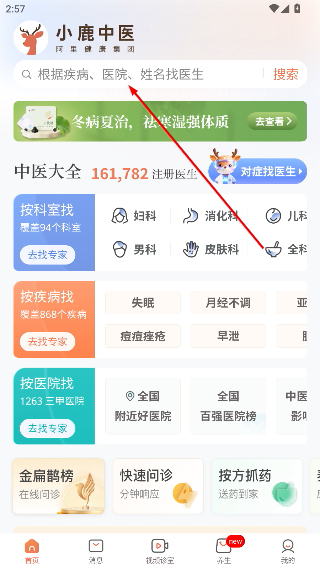小鹿中医