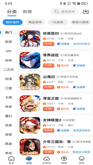 277游戏盒安卓版