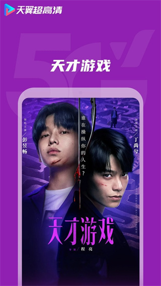 天翼超高清tv版下载官网