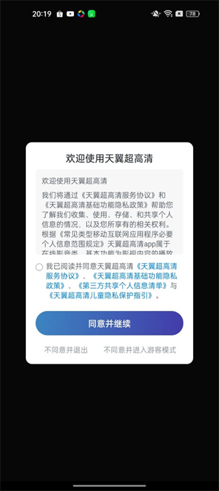 天翼超高清tv版下载官网