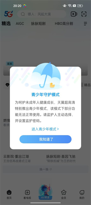 天翼超高清tv版下载官网
