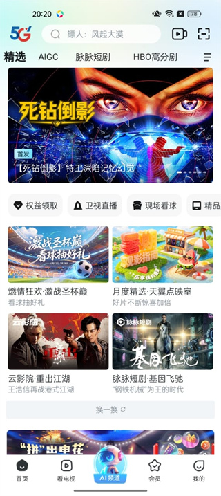 天翼超高清tv版下载官网