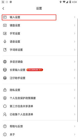 搜狗输入法app