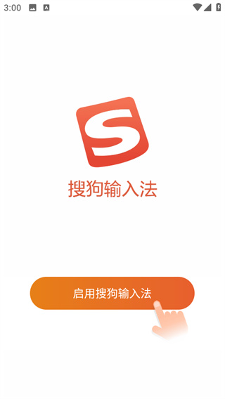 搜狗输入法app