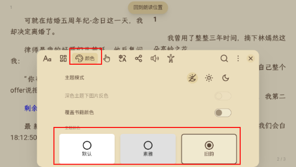 Readest安卓版