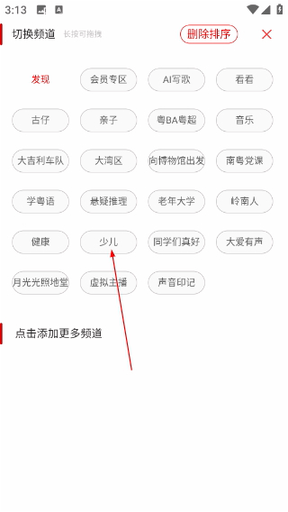 粤听