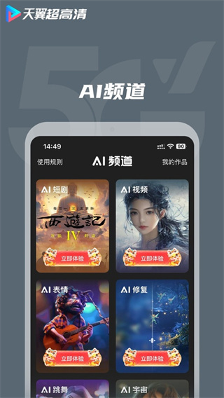天翼超高清tv版