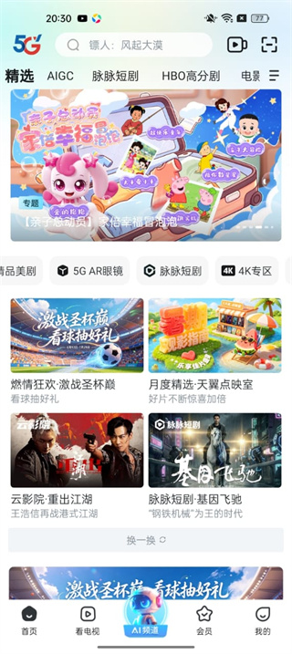 天翼超高清tv版
