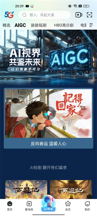 天翼超高清tv版