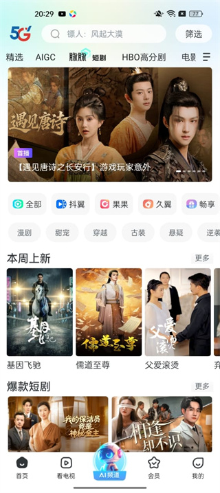 天翼超高清tv版