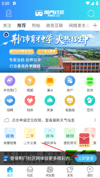 荆门社区网