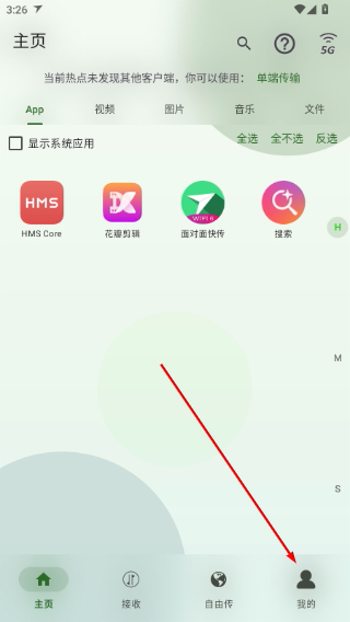 面对面快传