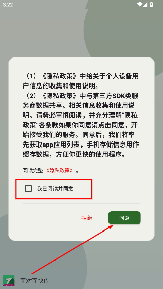 面对面快传