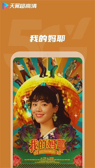 天翼超高清官网