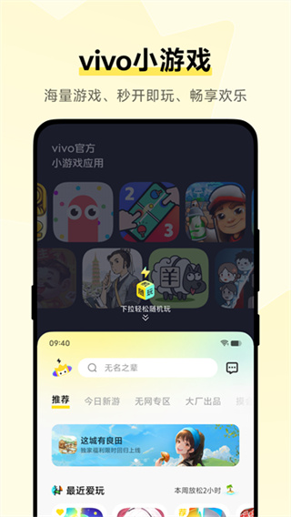 vivo小游戏app