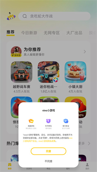 vivo小游戏app