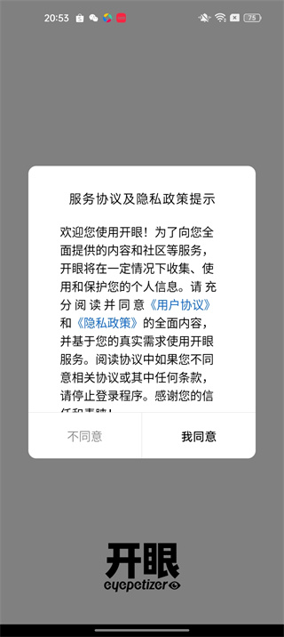 开眼