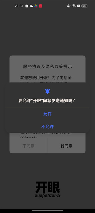 开眼