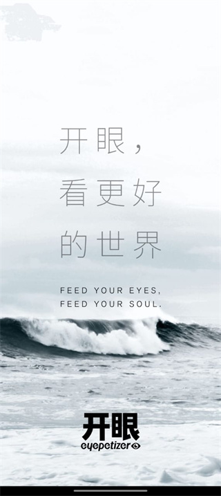 开眼