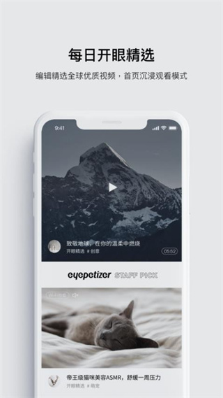 开眼app