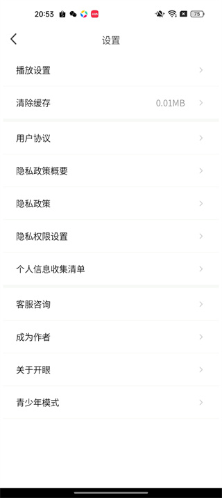 开眼app