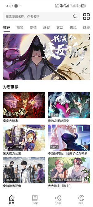 喵趣漫画正版