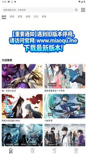 喵趣漫画免费版