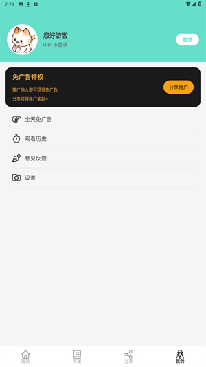 喵趣漫画免费版