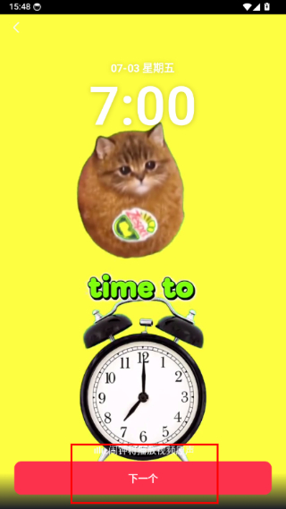 使命闹钟Alarmy最新版