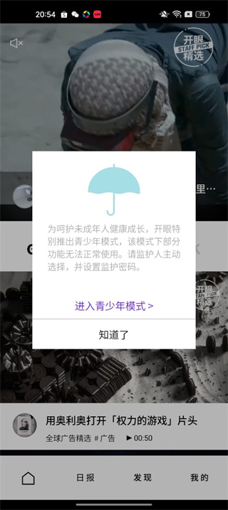 开眼安卓app