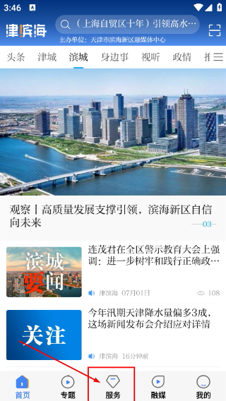 津滨海客户端