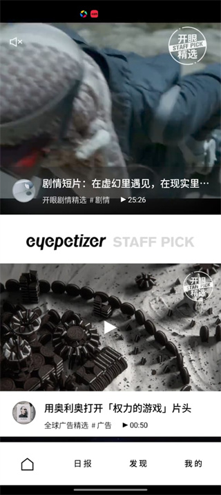 开眼安卓app