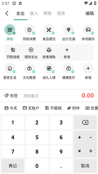 一木记账app