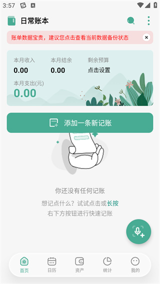 一木记账app