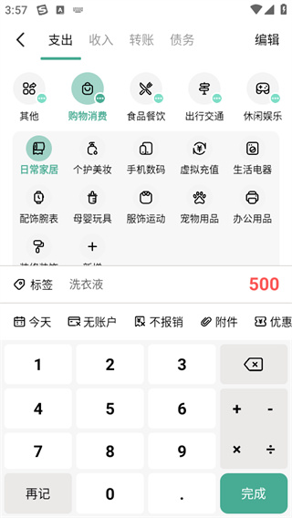 一木记账app