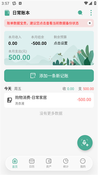 一木记账app