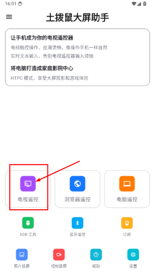 土拨鼠大屏助手