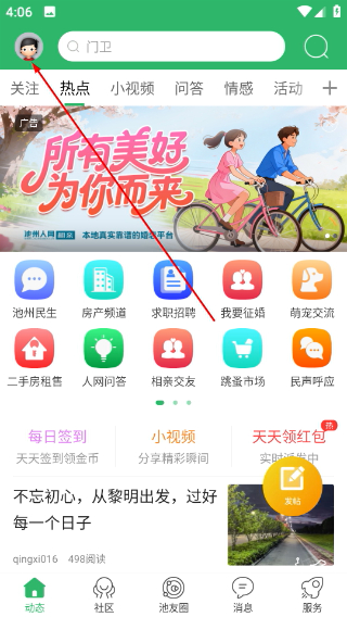 池州人网