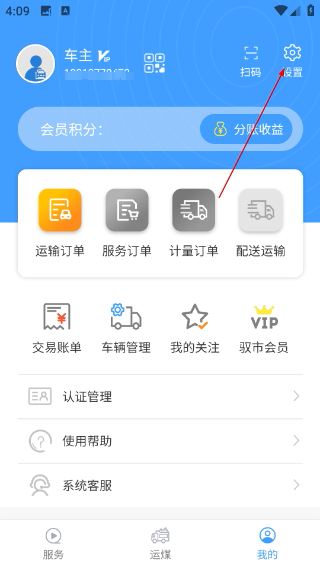 驭市司机端