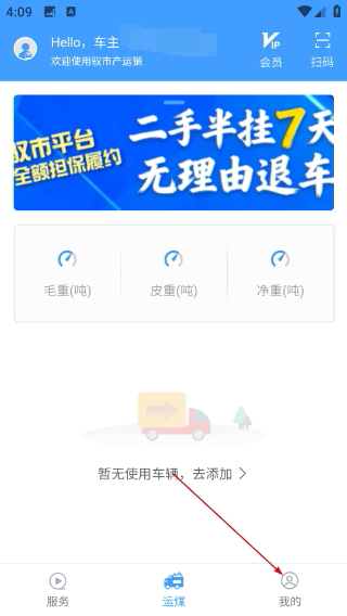 驭市司机端