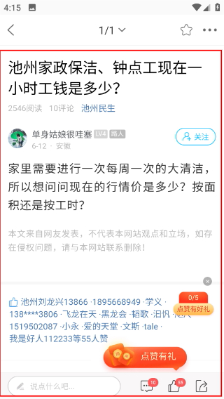 池州人网池州论坛