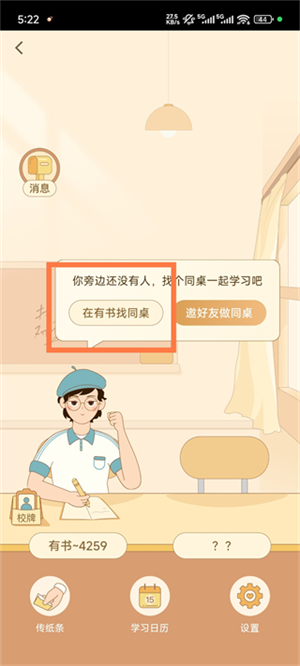有书app