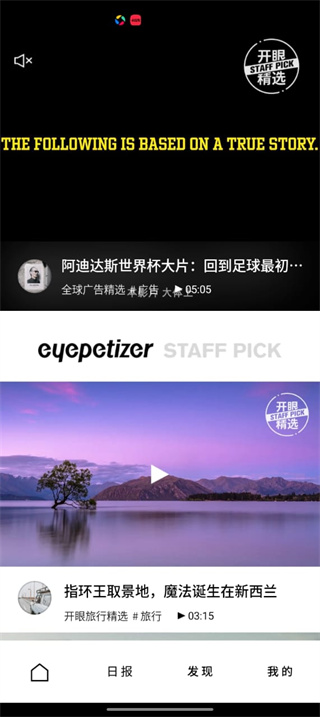 开眼Eyepetizer