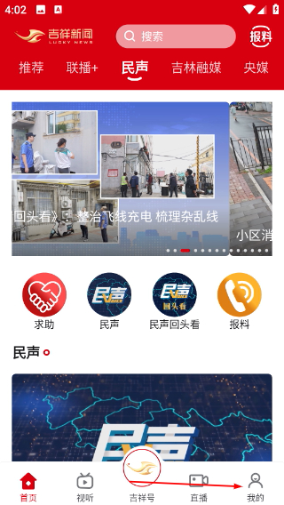 吉祥新闻客户端